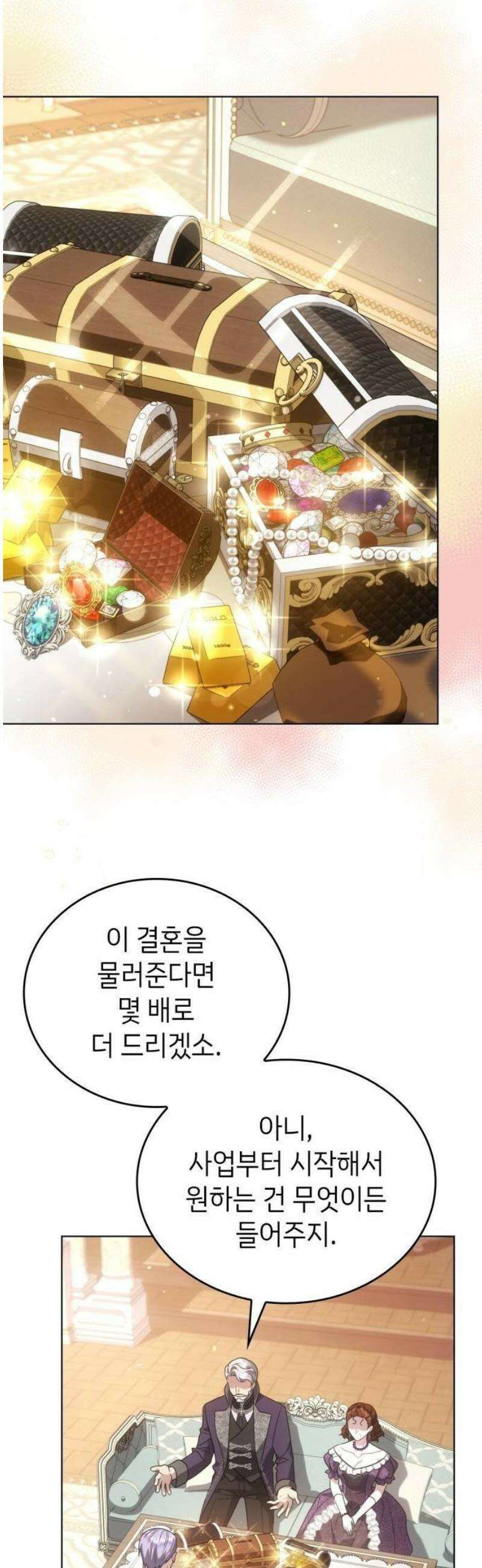 특급 계약 결혼의 말로 9화 2