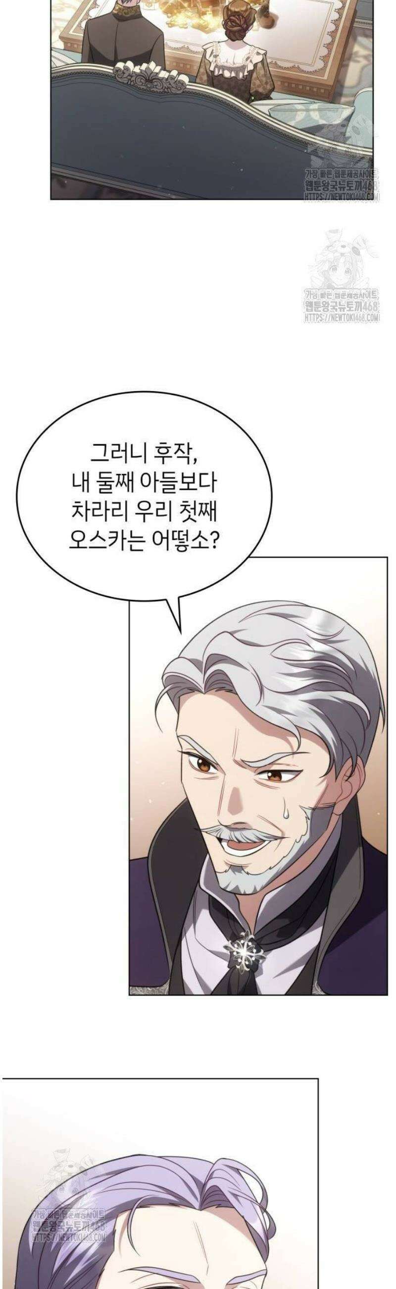 특급 계약 결혼의 말로 9화 3