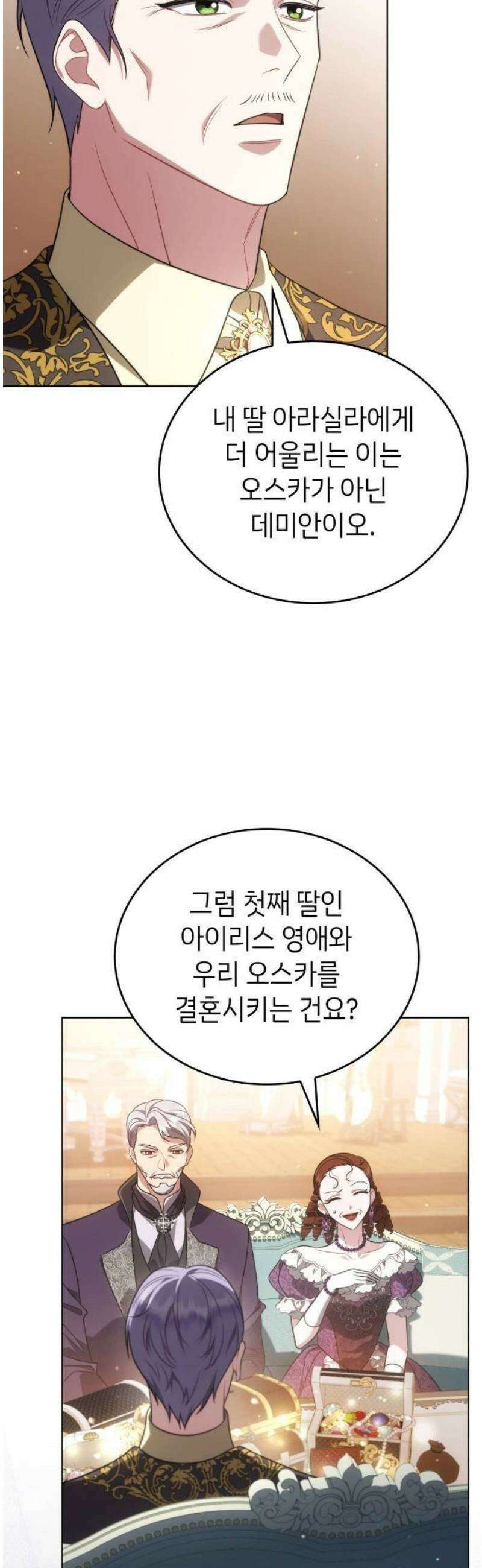 특급 계약 결혼의 말로 9화 4