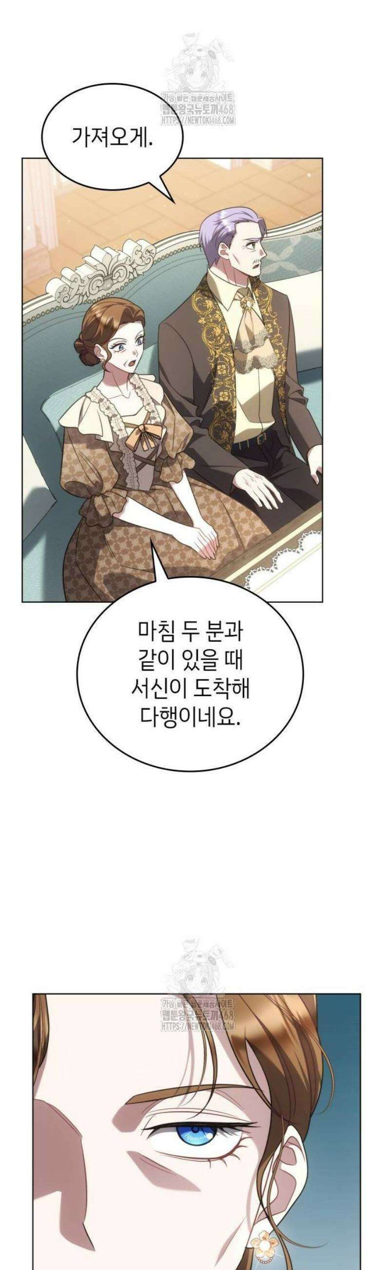 특급 계약 결혼의 말로 9화 11
