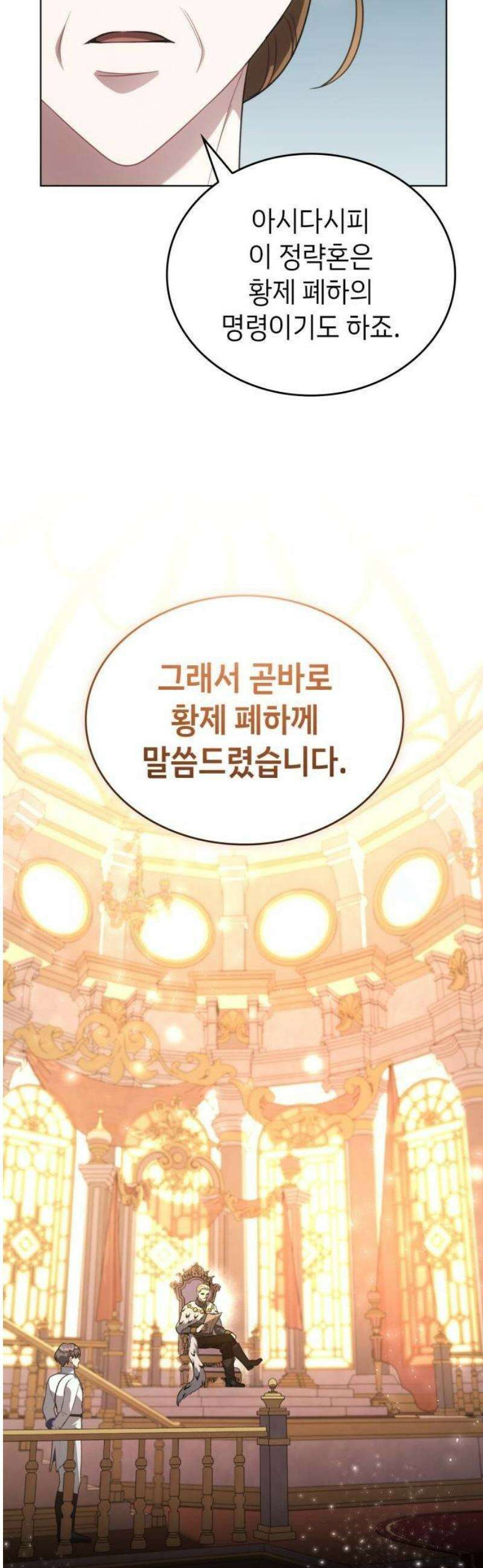 특급 계약 결혼의 말로 9화 12
