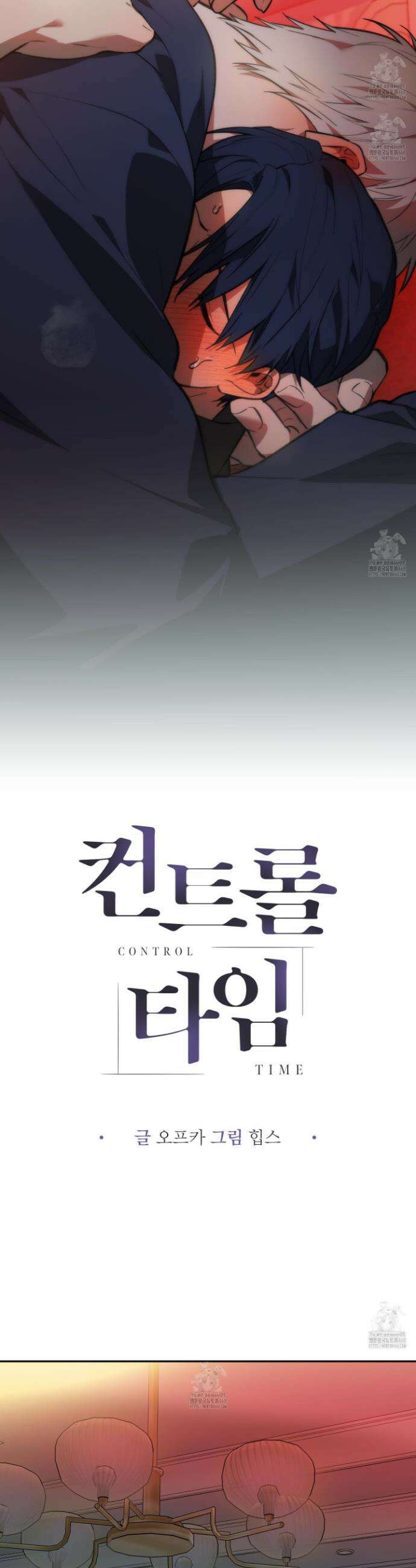 컨트롤 타임 40화 2