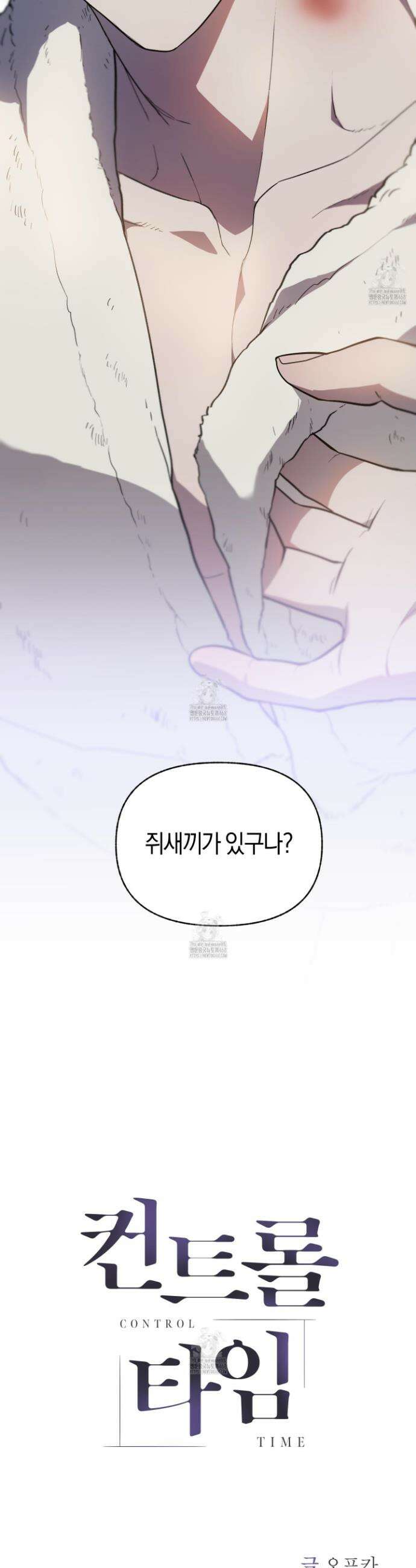 컨트롤 타임 40화 30