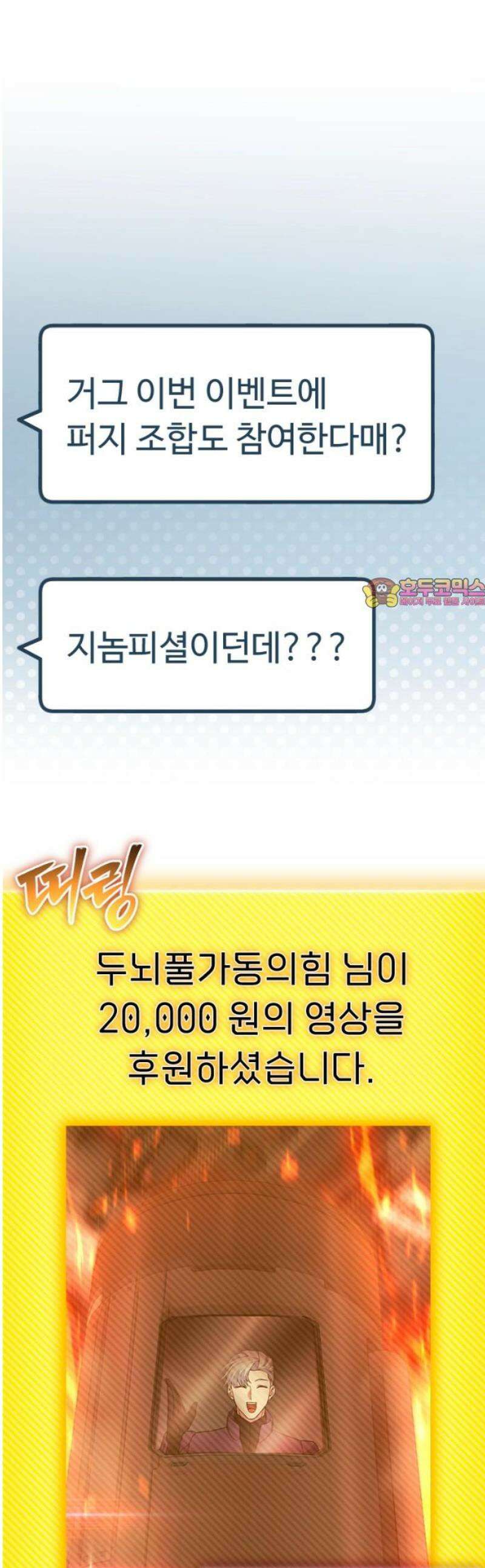 천재의 신들린 게임방송 57화 1