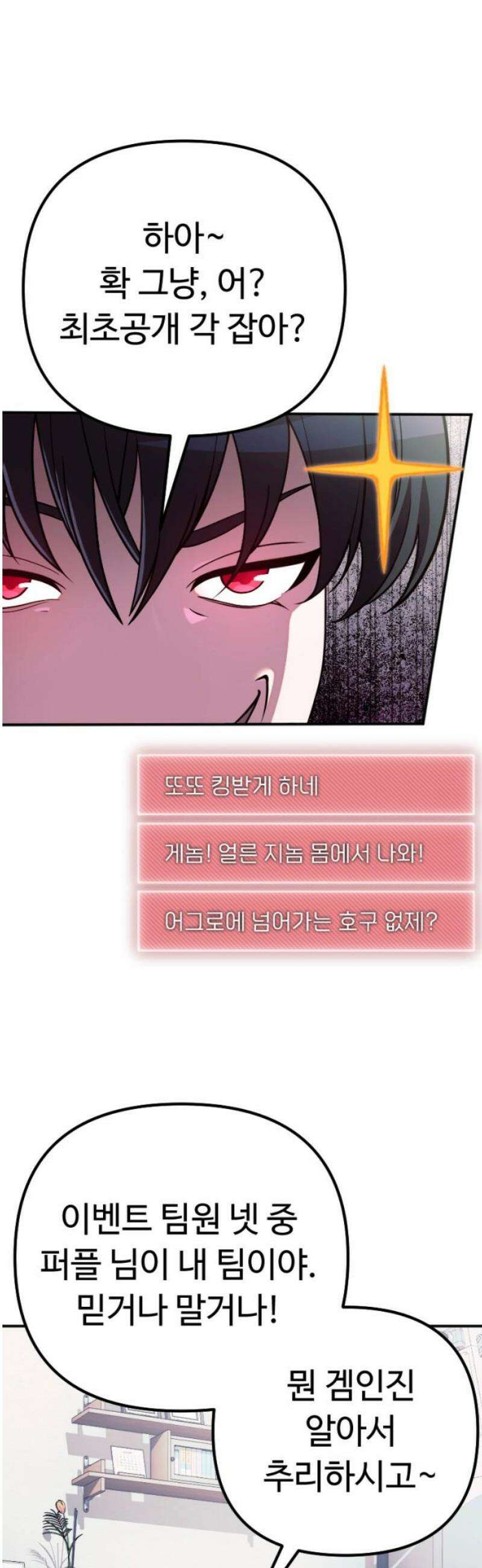 천재의 신들린 게임방송 57화 3