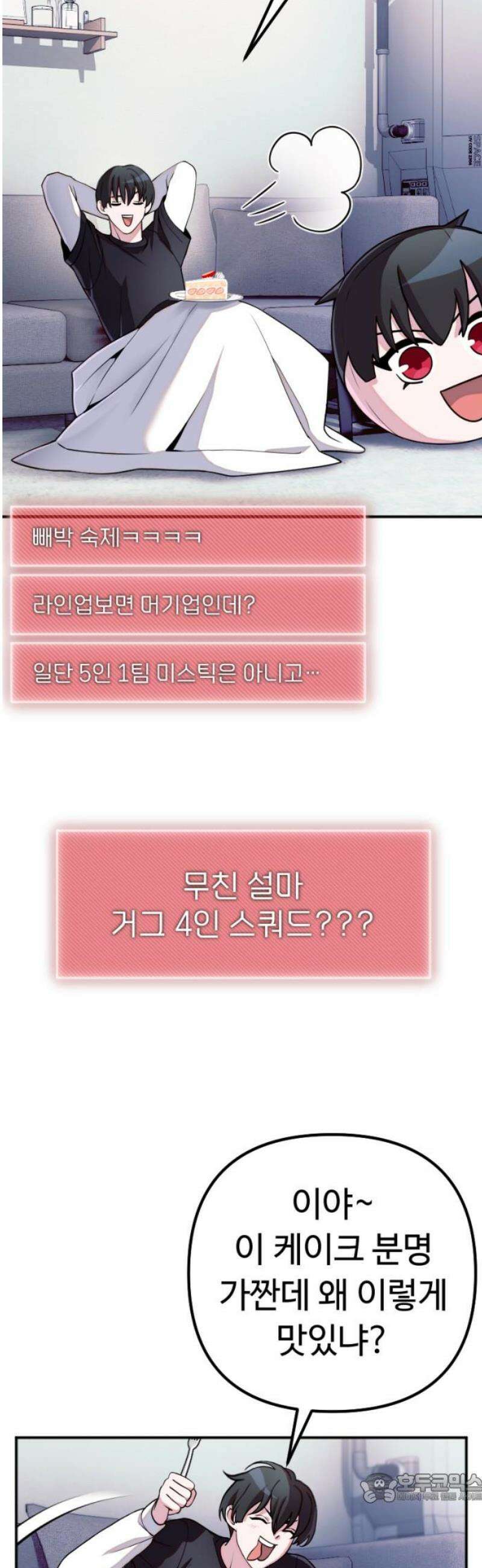 천재의 신들린 게임방송 57화 4