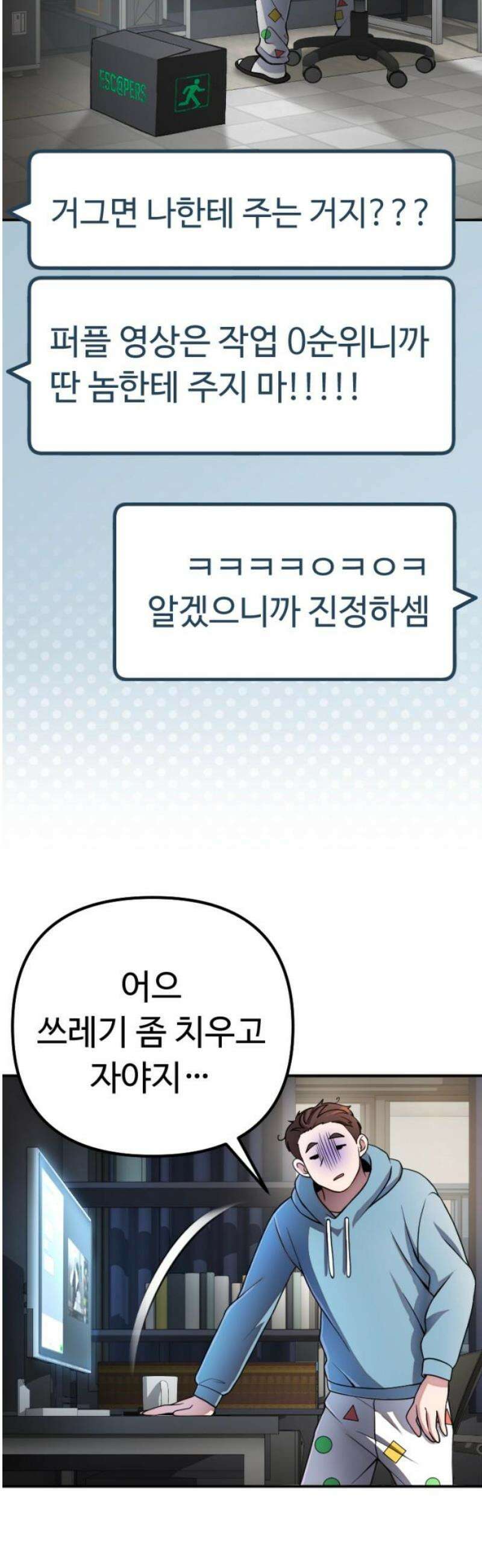 천재의 신들린 게임방송 57화 6