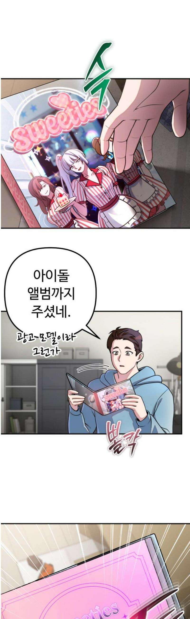 천재의 신들린 게임방송 57화 8