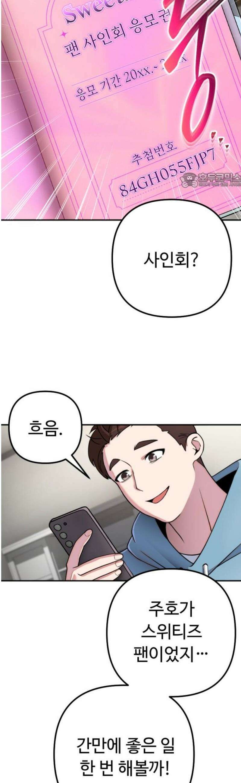 천재의 신들린 게임방송 57화 9
