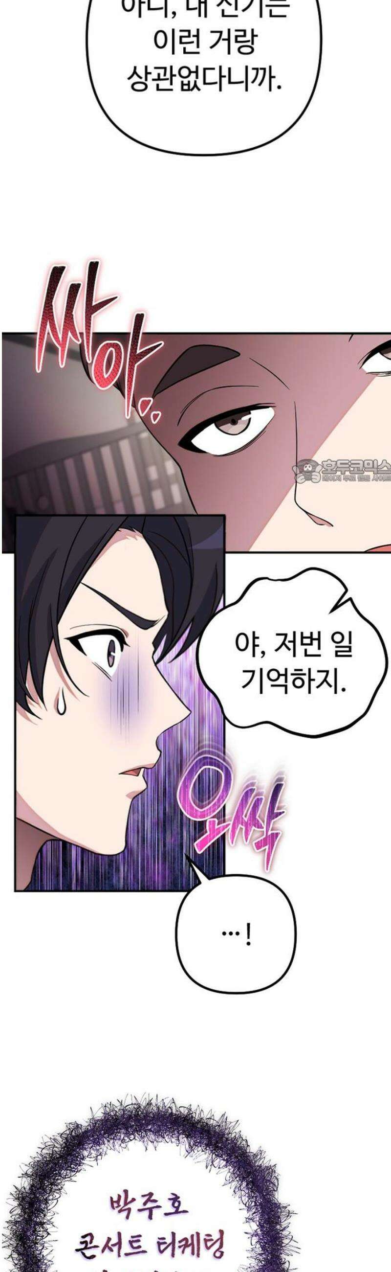 천재의 신들린 게임방송 57화 11