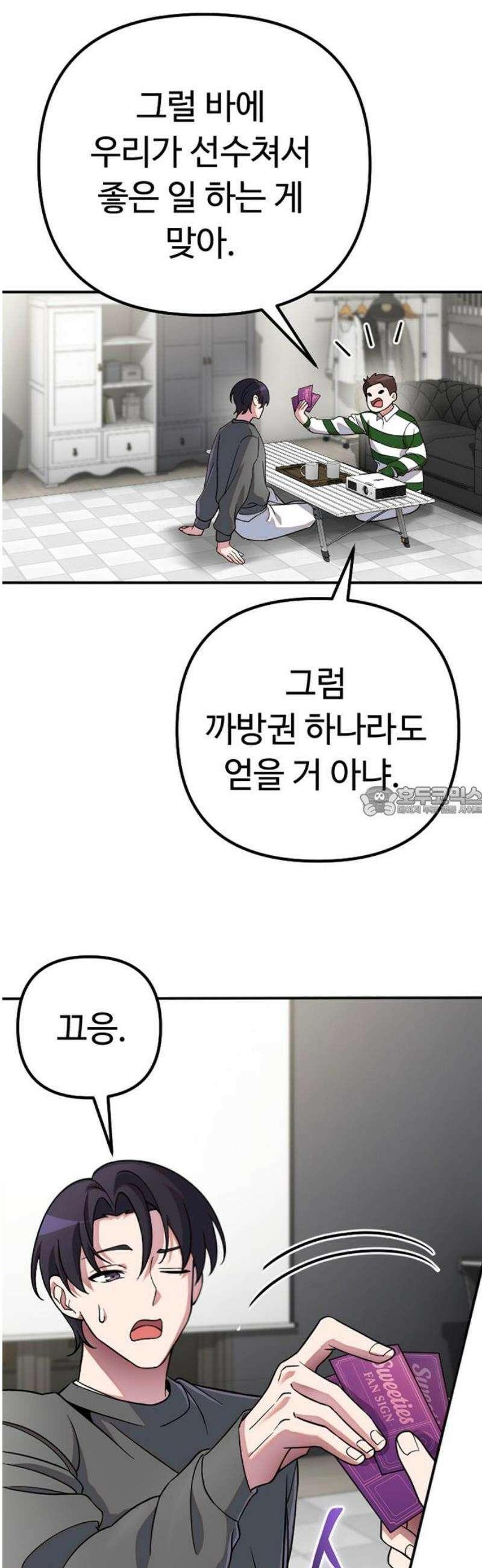 천재의 신들린 게임방송 57화 13