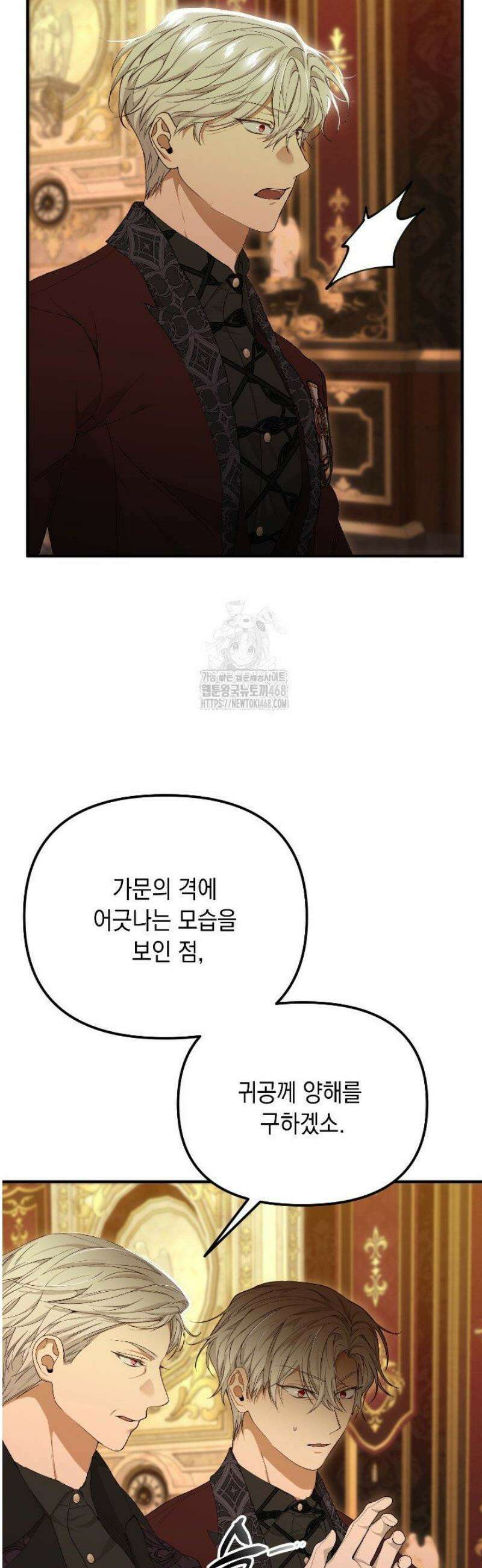 이런 역하렘은 싫어요 9화 3