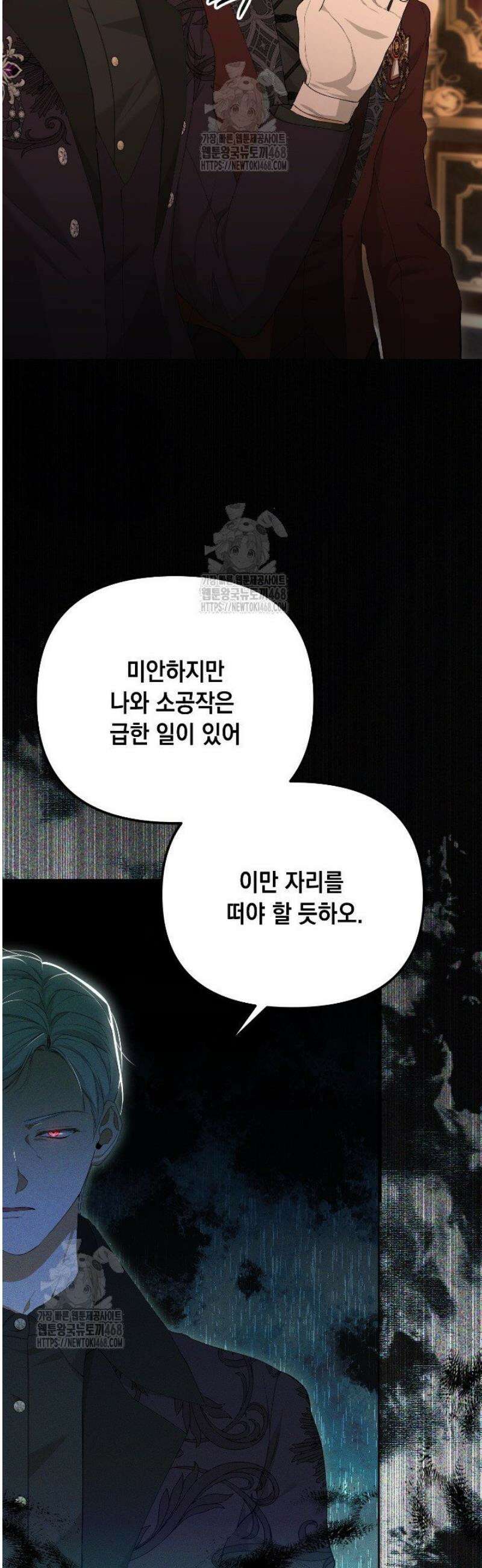 이런 역하렘은 싫어요 9화 4