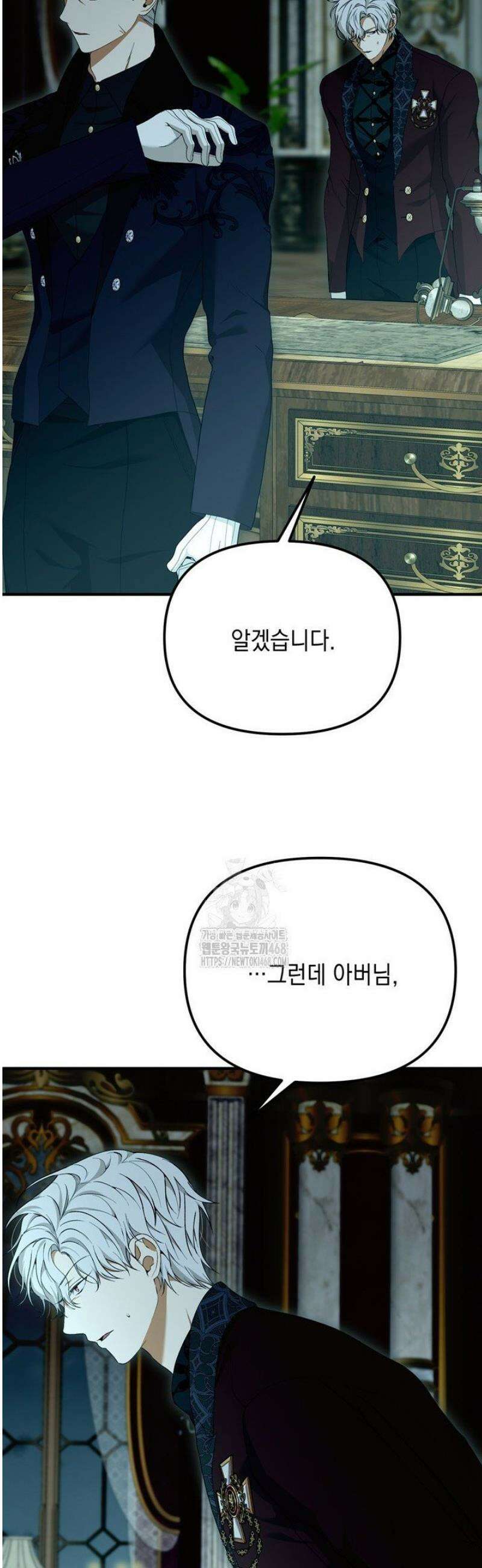 이런 역하렘은 싫어요 9화 11