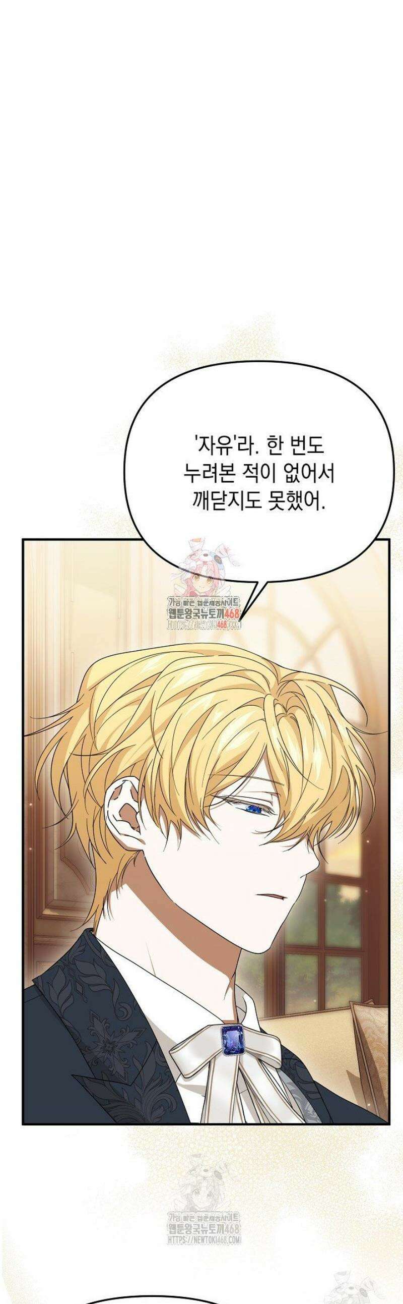 이런 역하렘은 싫어요 19화 1