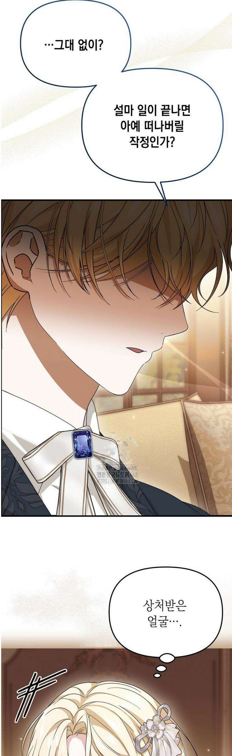 이런 역하렘은 싫어요 19화 3