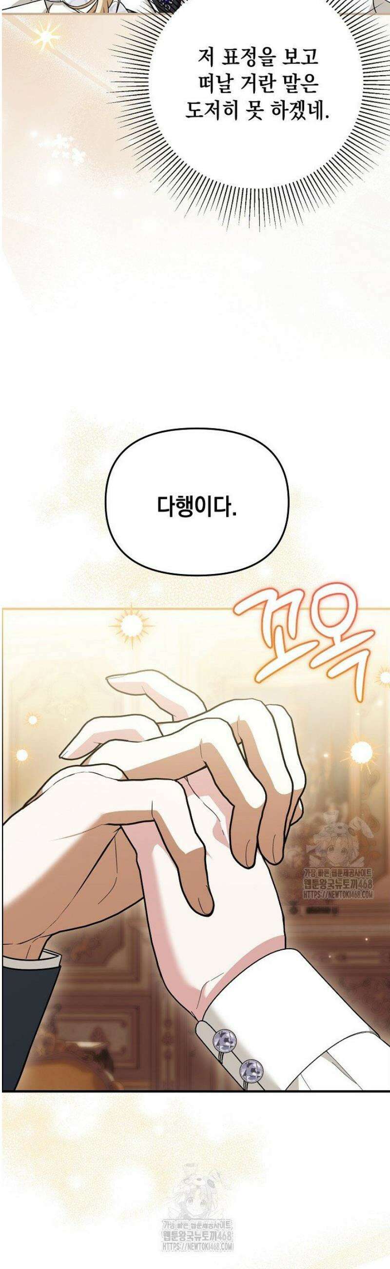 이런 역하렘은 싫어요 19화 5