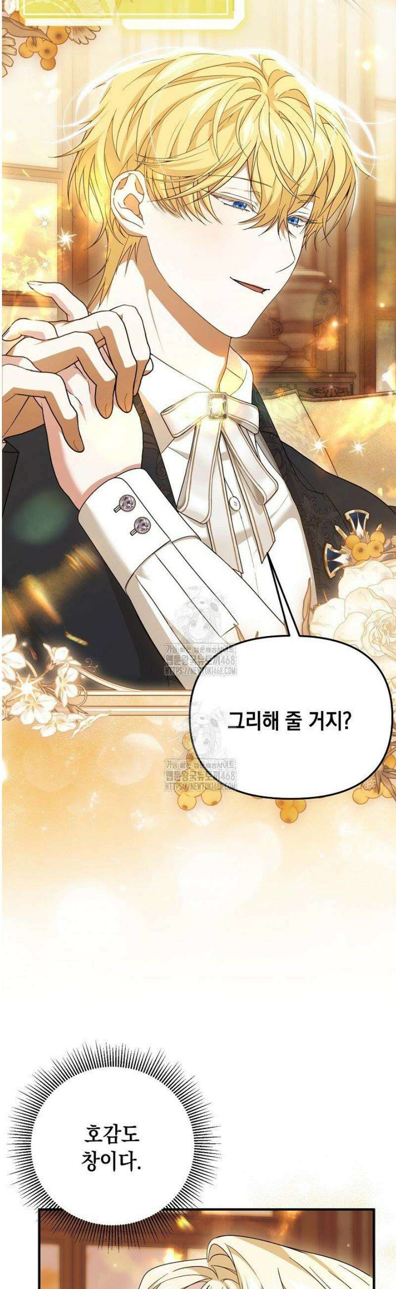 이런 역하렘은 싫어요 19화 8