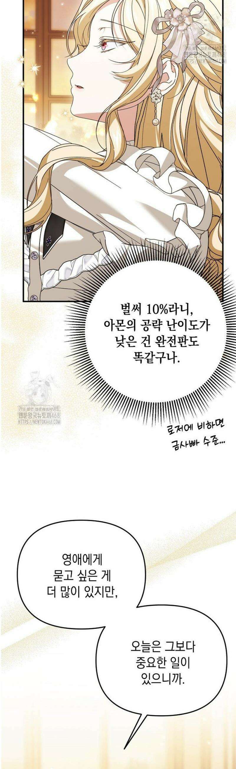 이런 역하렘은 싫어요 19화 9