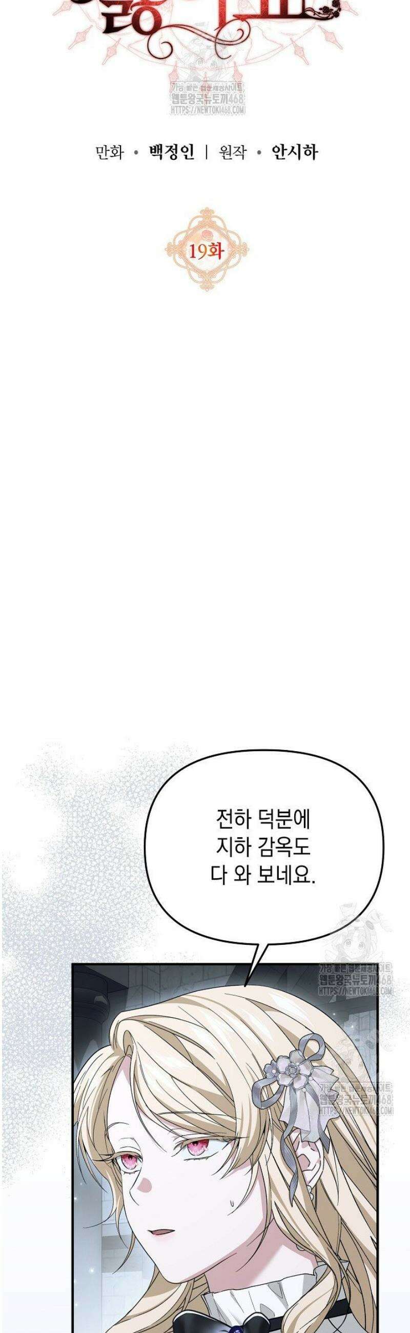 이런 역하렘은 싫어요 19화 12