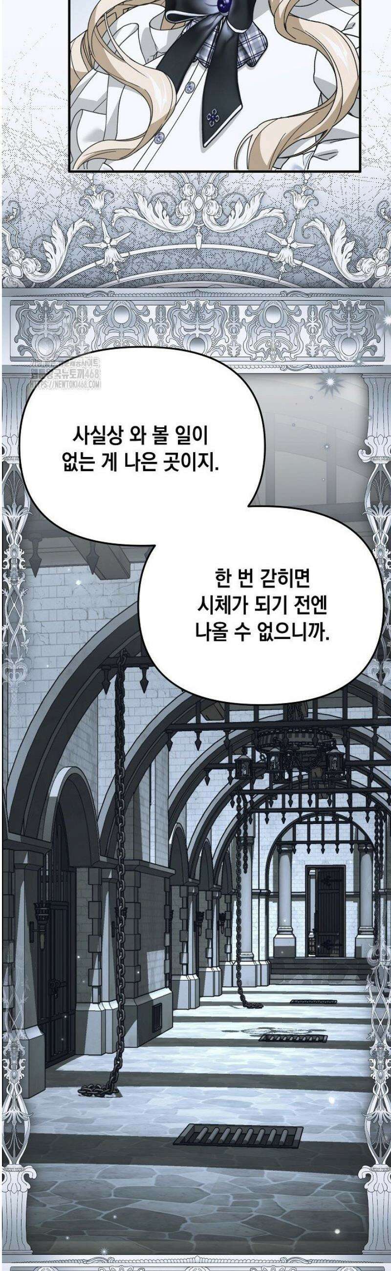 이런 역하렘은 싫어요 19화 13