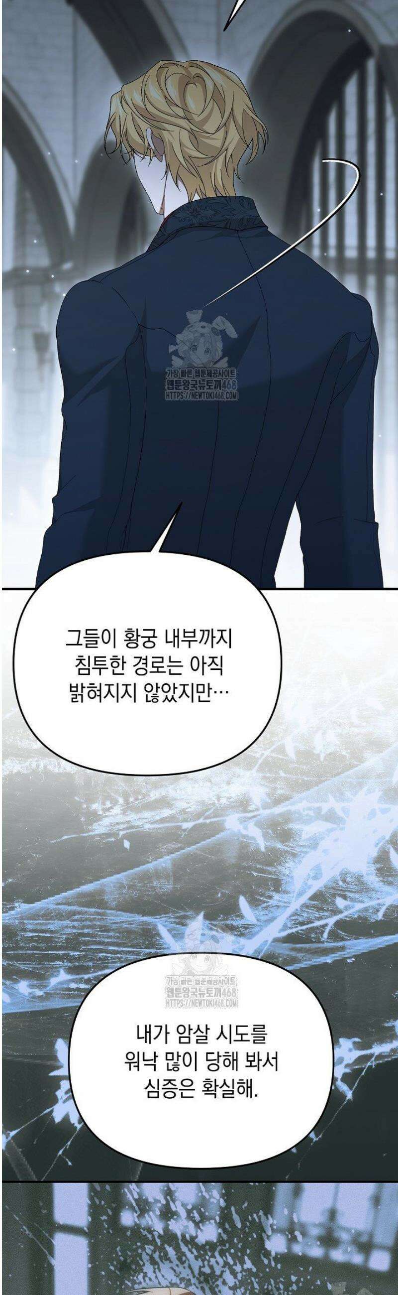 이런 역하렘은 싫어요 19화 16