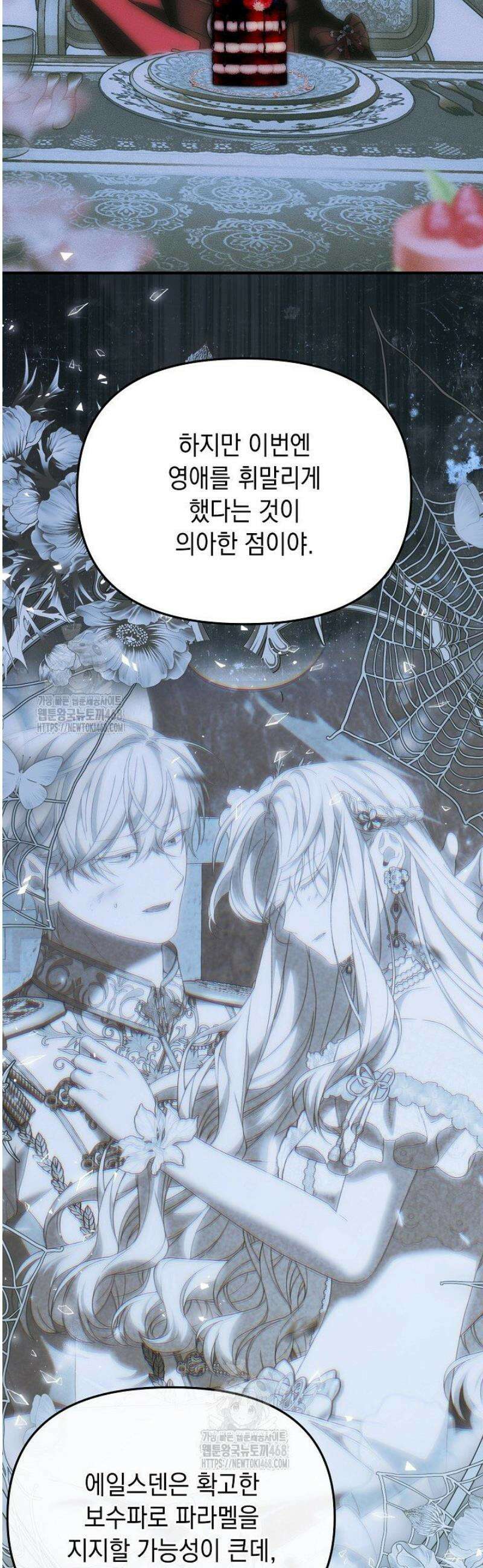 이런 역하렘은 싫어요 19화 18