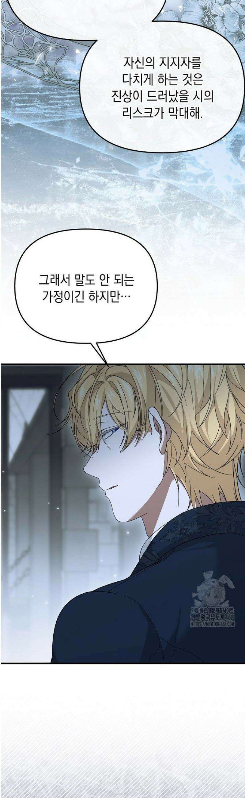 이런 역하렘은 싫어요 19화 19