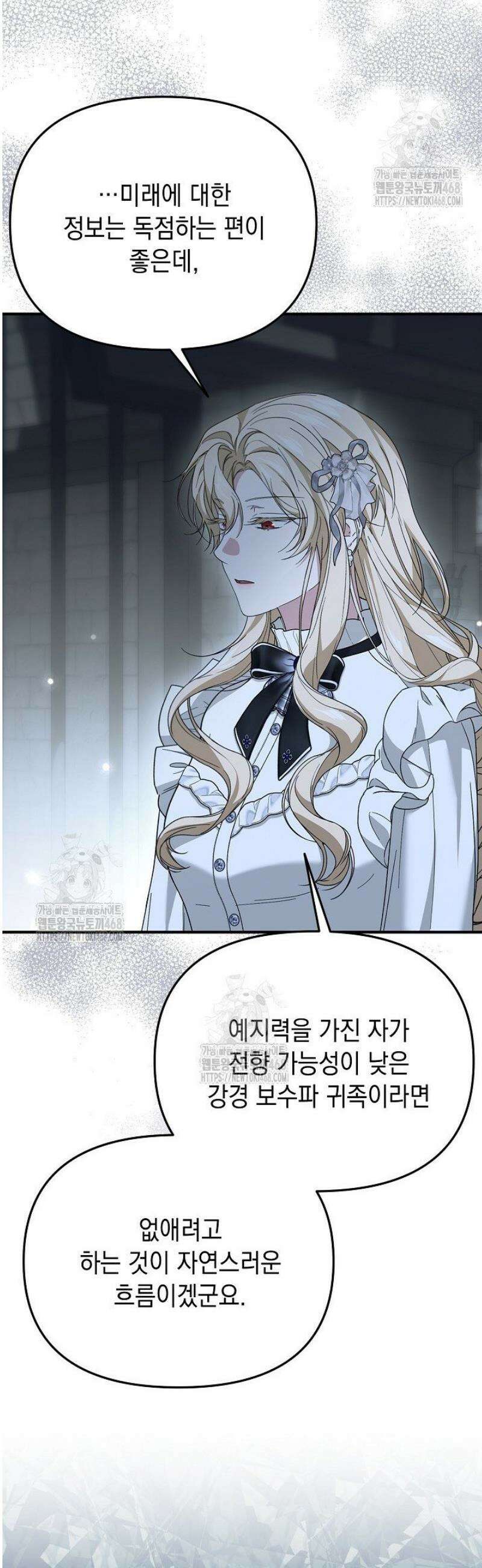 이런 역하렘은 싫어요 19화 22