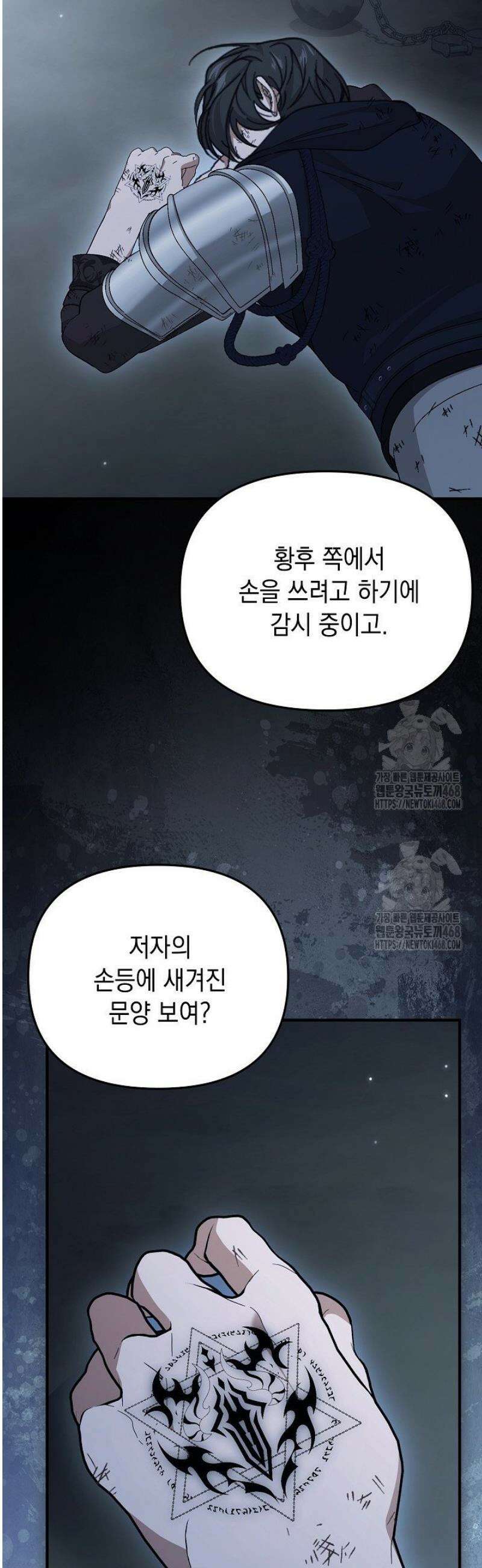 이런 역하렘은 싫어요 19화 31
