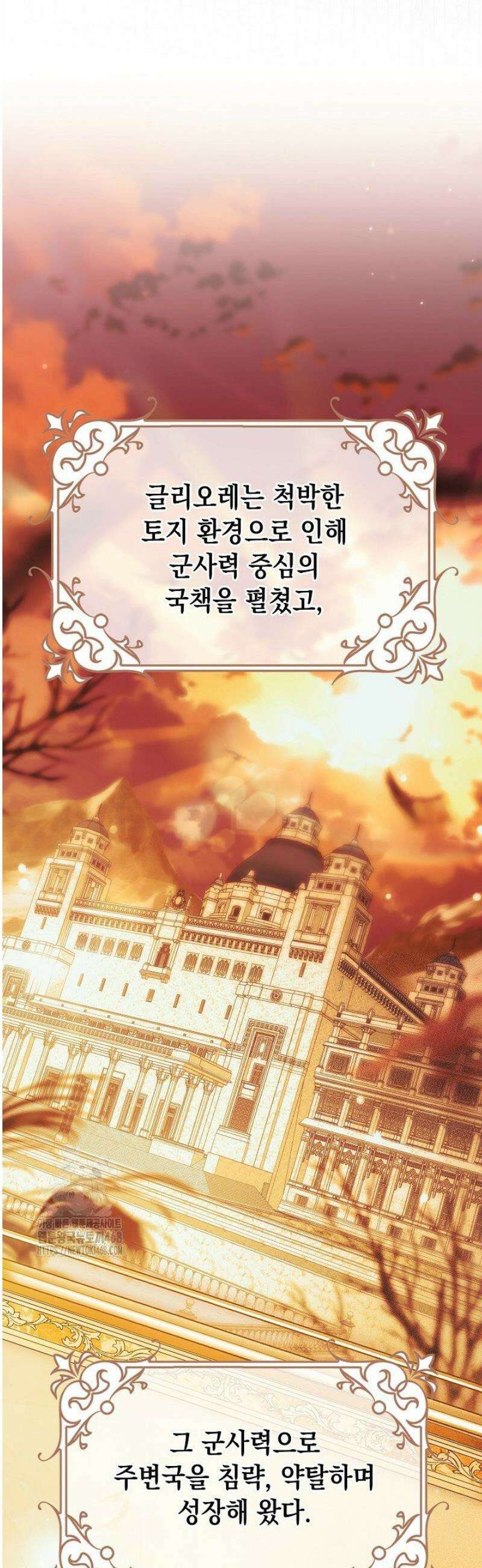이런 역하렘은 싫어요 19화 34