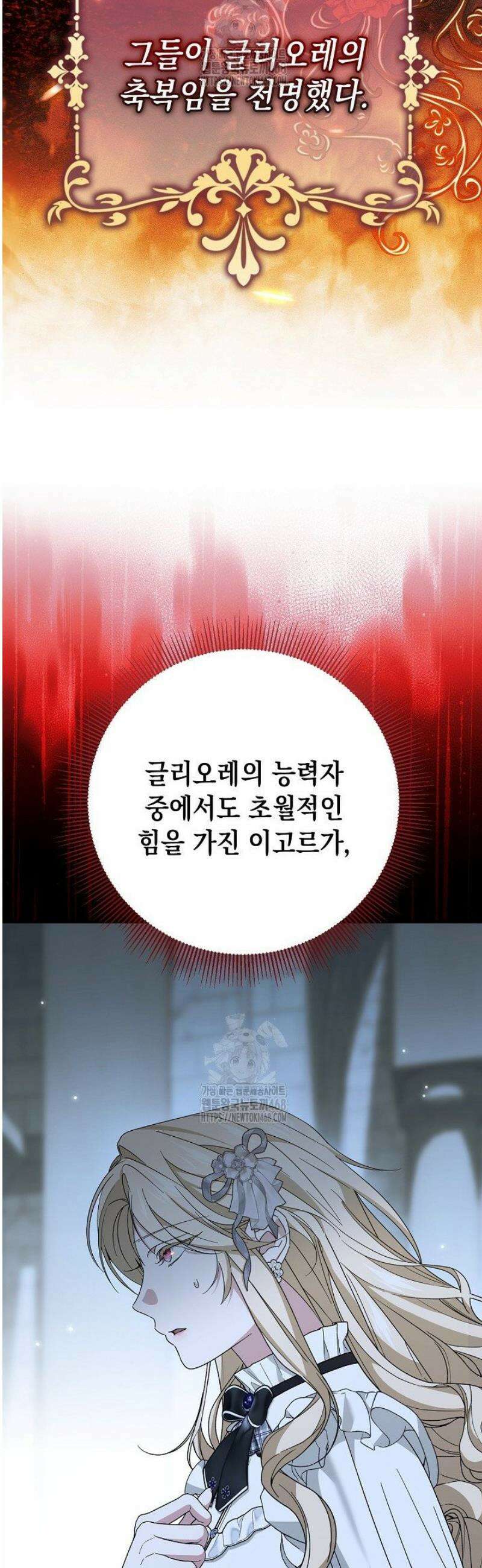이런 역하렘은 싫어요 19화 43