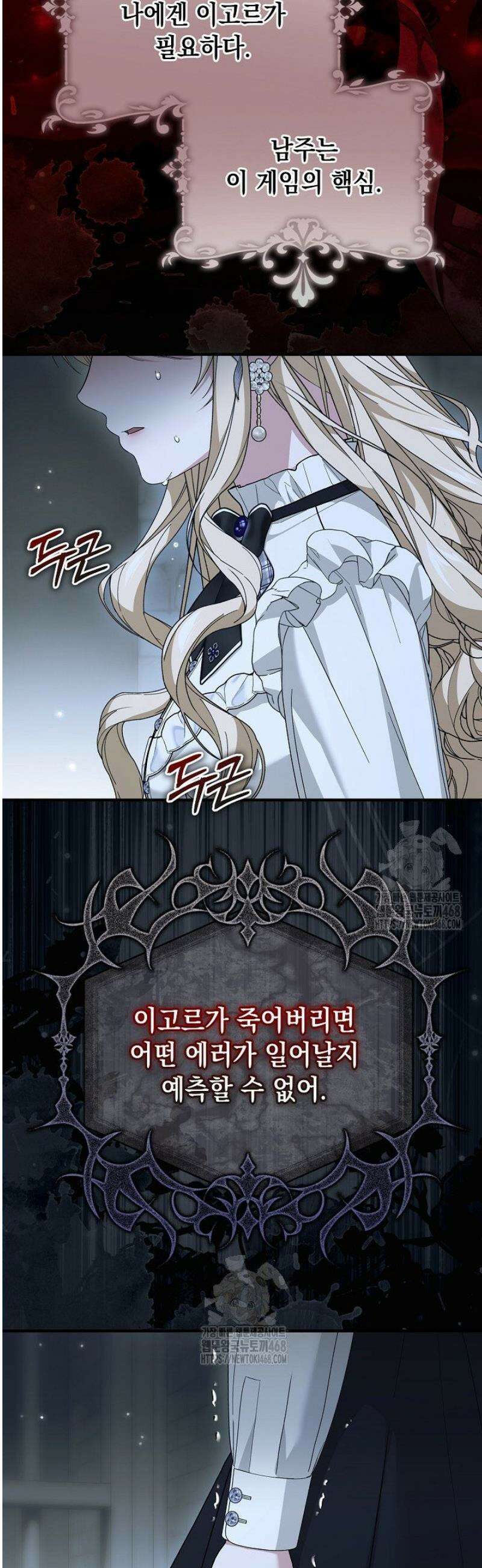 이런 역하렘은 싫어요 19화 45