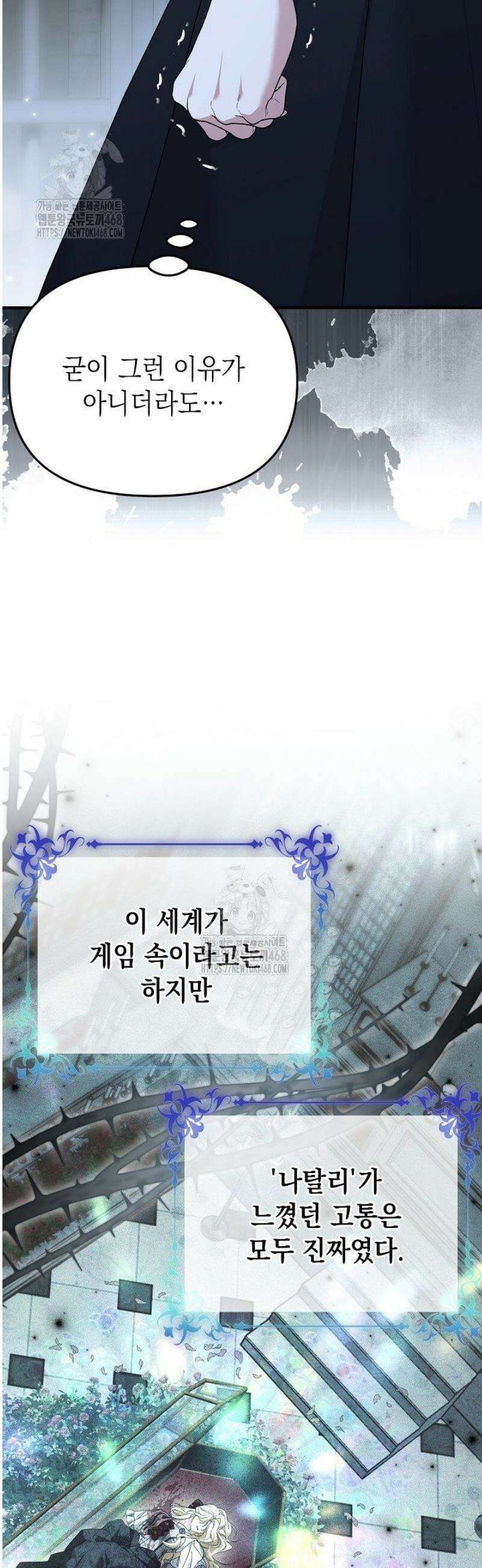 이런 역하렘은 싫어요 19화 46