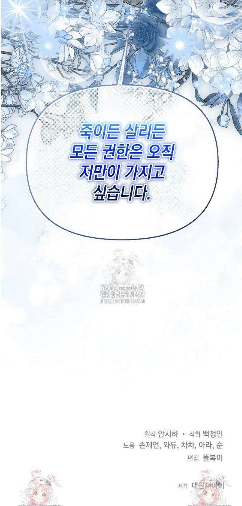 이런 역하렘은 싫어요 19화 56