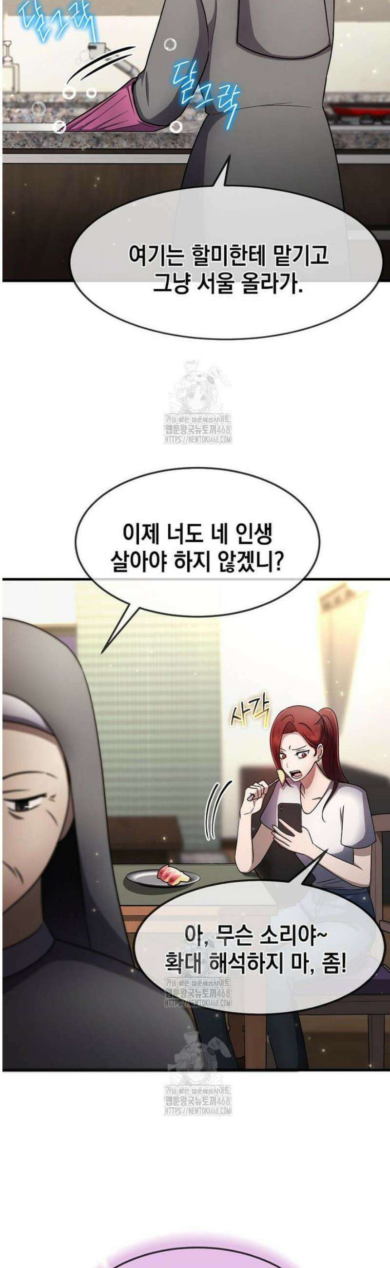 회귀한 천재 플레이어의 신화급 무기창조 48화 2