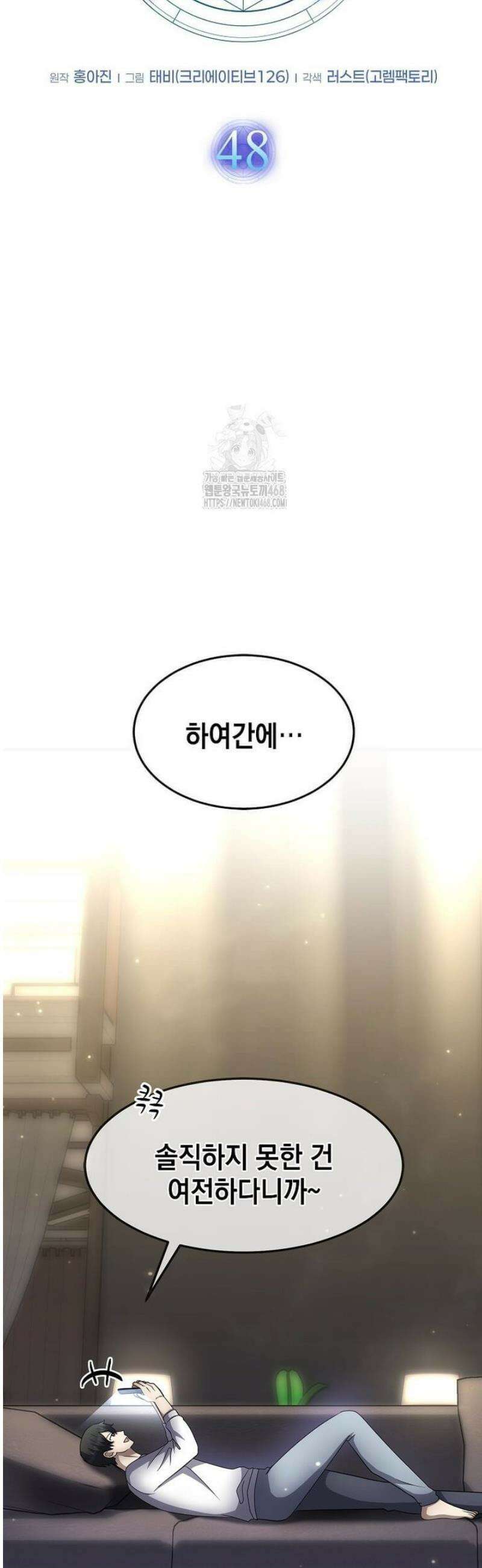 회귀한 천재 플레이어의 신화급 무기창조 48화 7