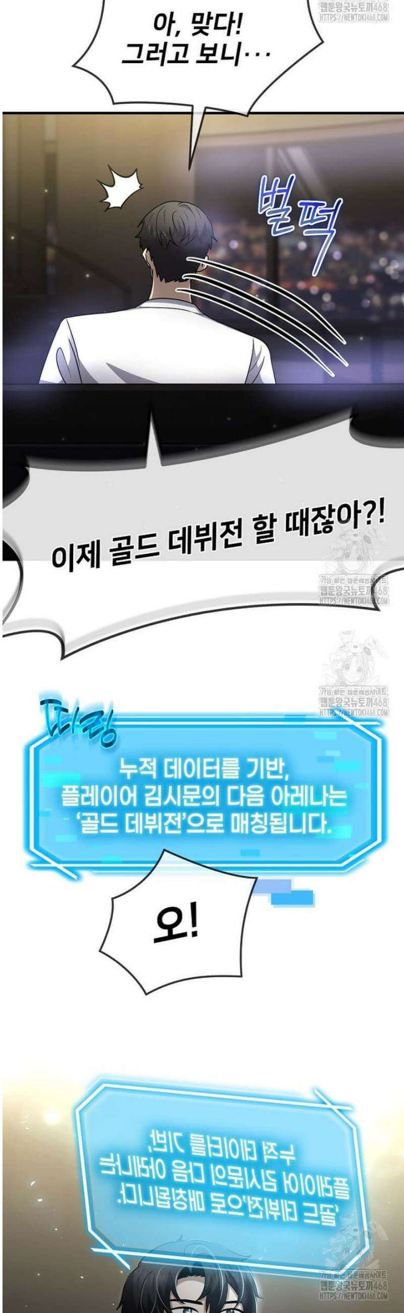 회귀한 천재 플레이어의 신화급 무기창조 48화 9