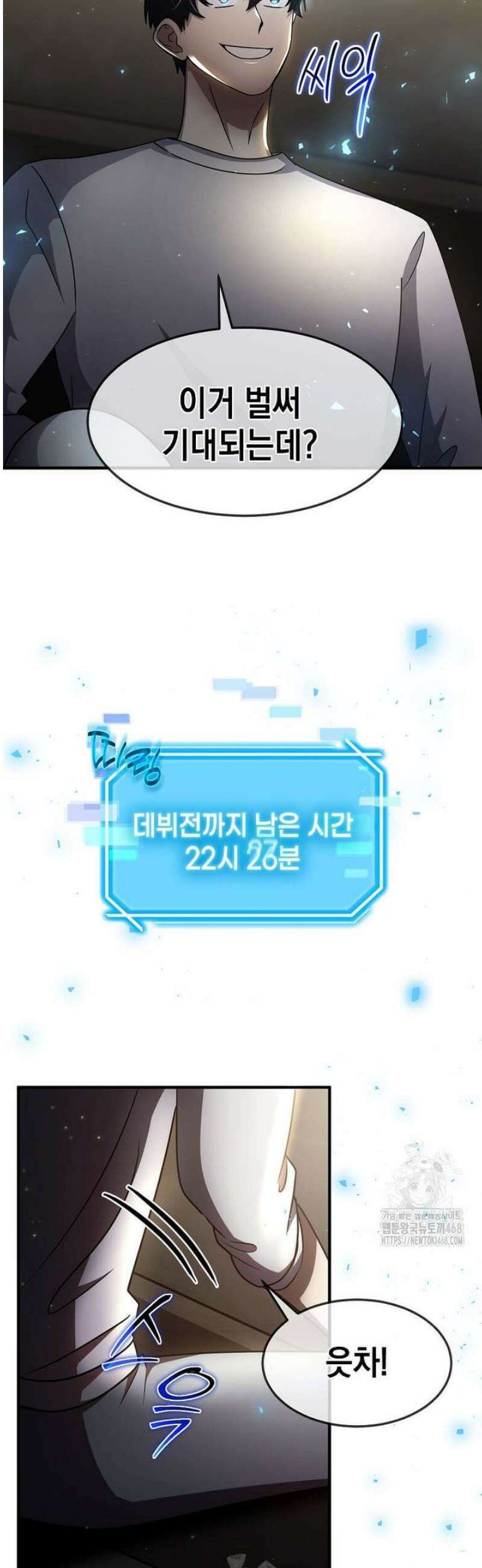 회귀한 천재 플레이어의 신화급 무기창조 48화 10