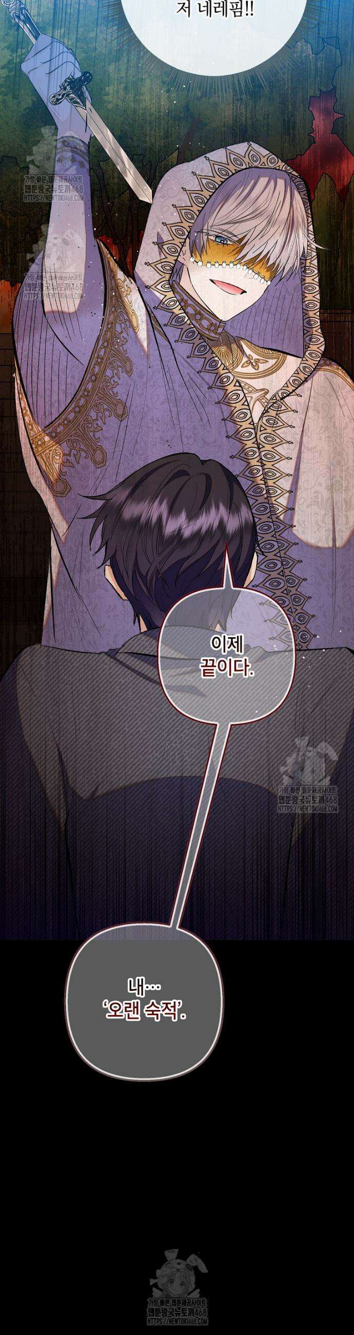 악마의 사랑을 받는 딸이래요 111화 2