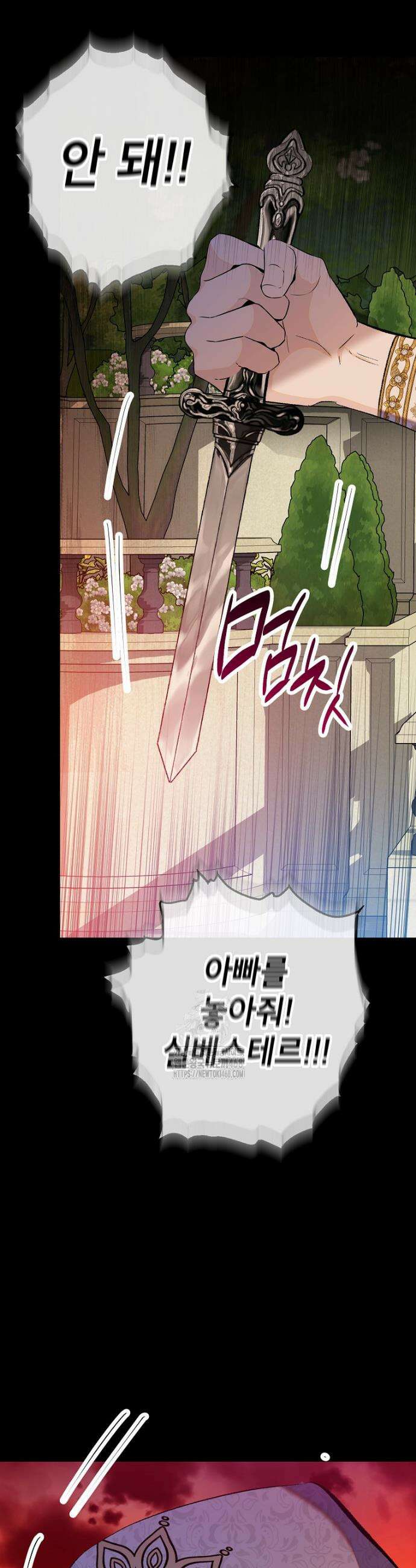 악마의 사랑을 받는 딸이래요 111화 3