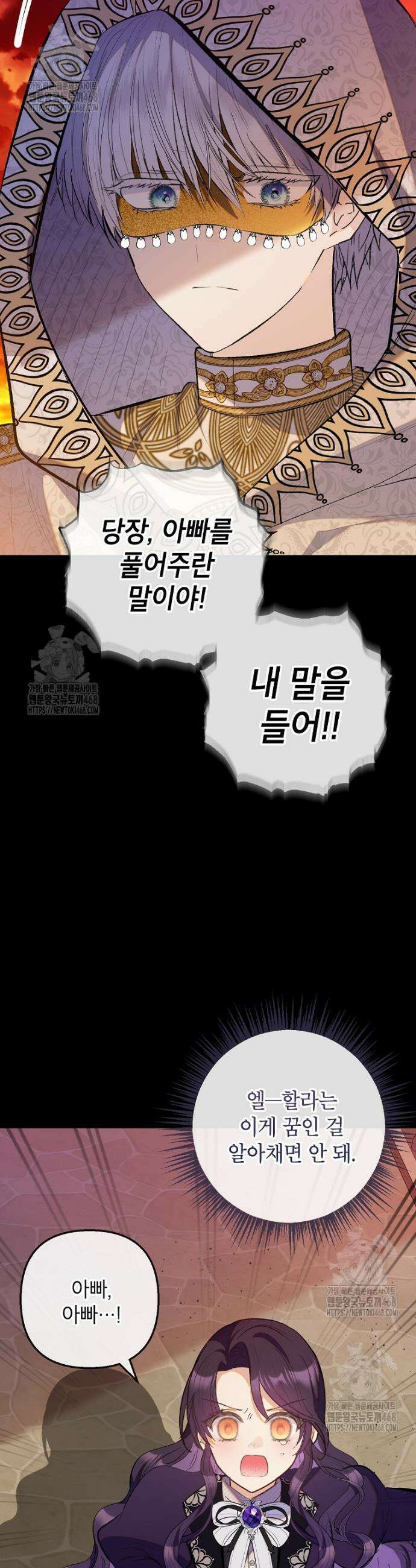 악마의 사랑을 받는 딸이래요 111화 4
