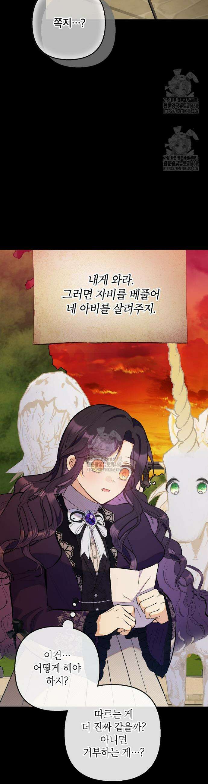 악마의 사랑을 받는 딸이래요 111화 7