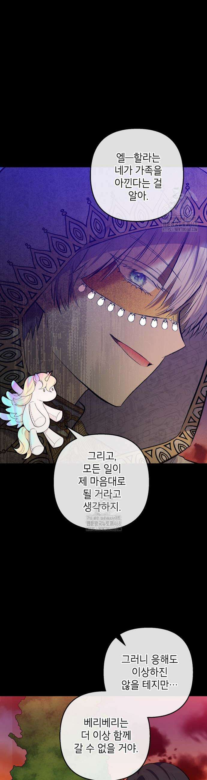 악마의 사랑을 받는 딸이래요 111화 8
