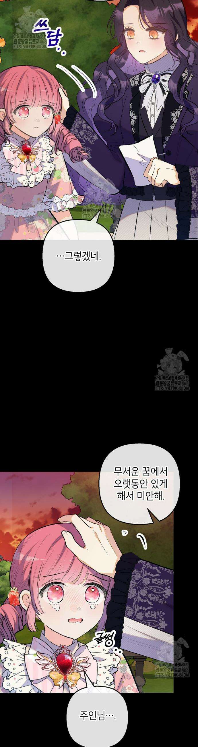 악마의 사랑을 받는 딸이래요 111화 9
