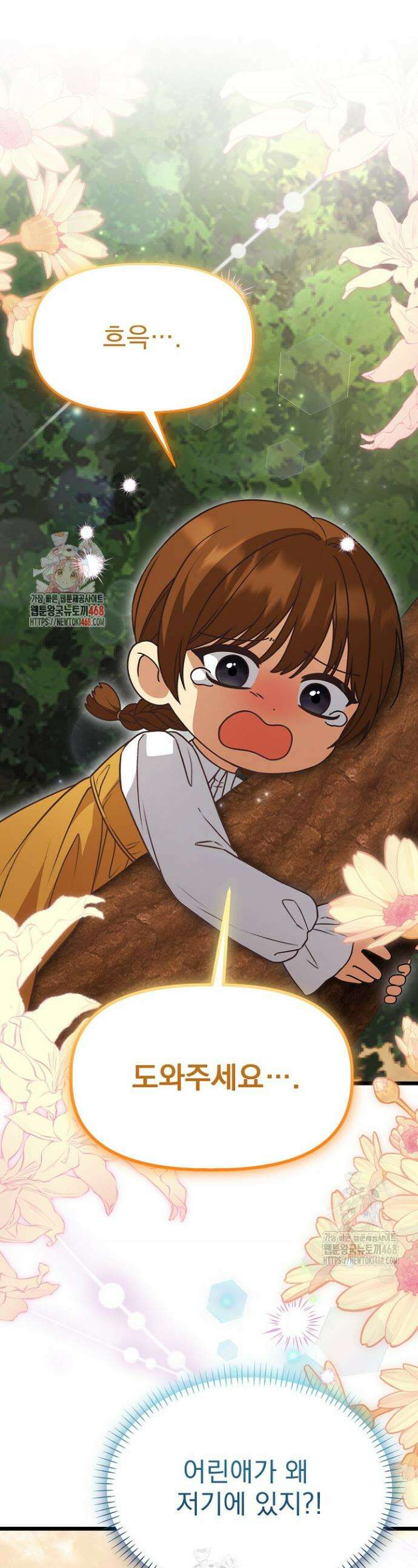 우리 악녀님이 달라졌어요 52화 1