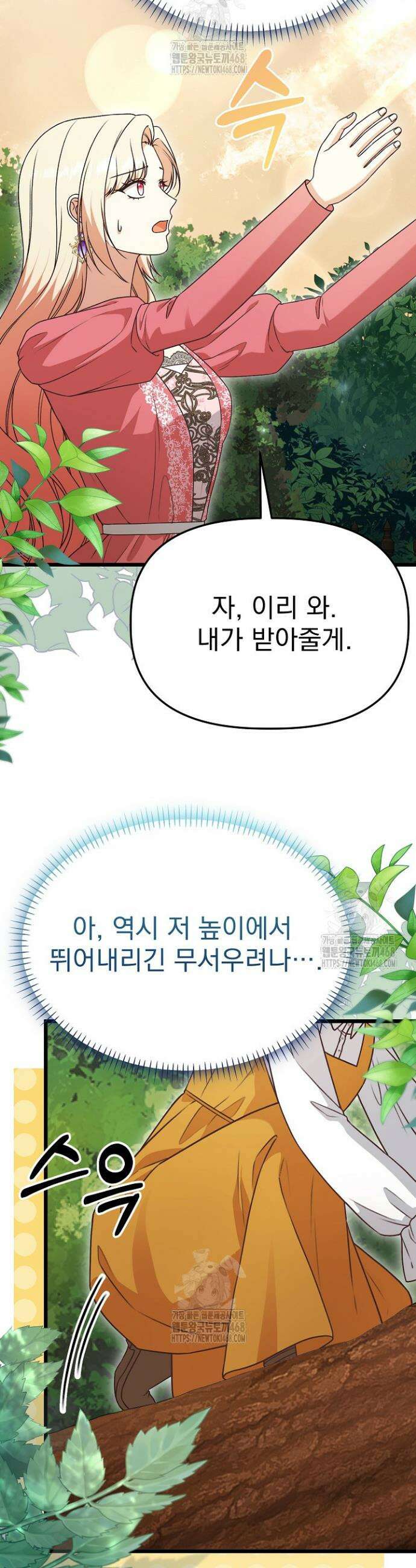 우리 악녀님이 달라졌어요 52화 2
