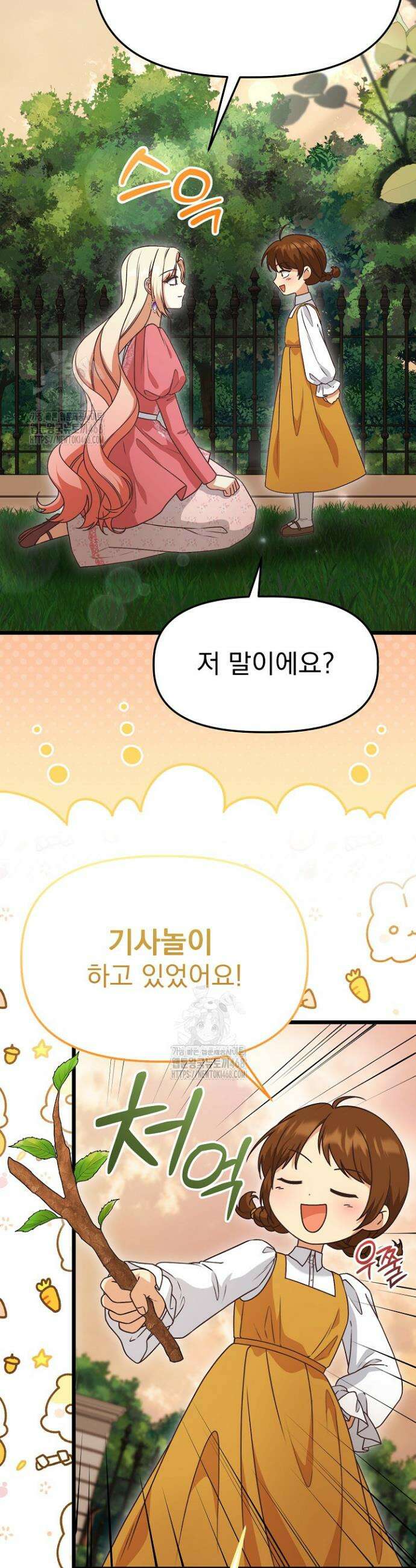 우리 악녀님이 달라졌어요 52화 8