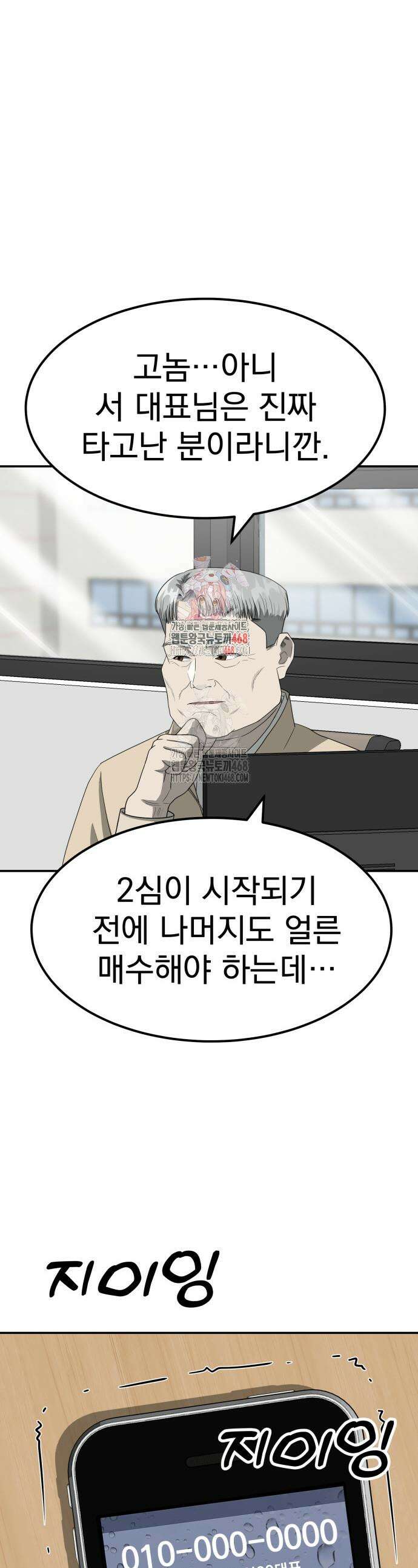 골든 프린트 81화 1