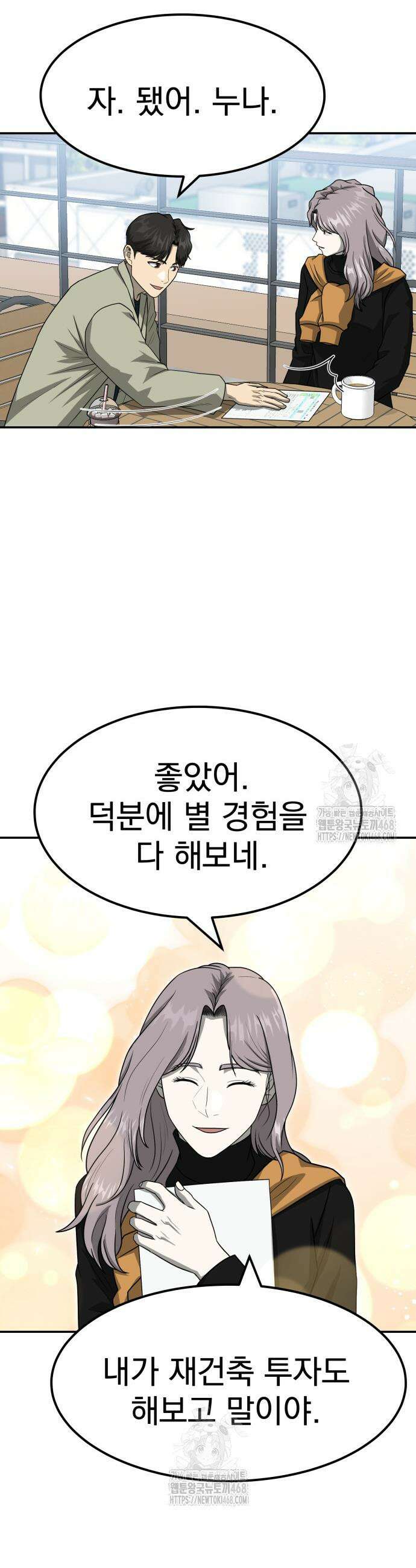 골든 프린트 81화 3